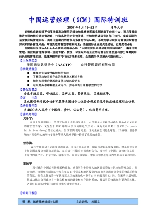 中国运营经理(SCM)国际特训班