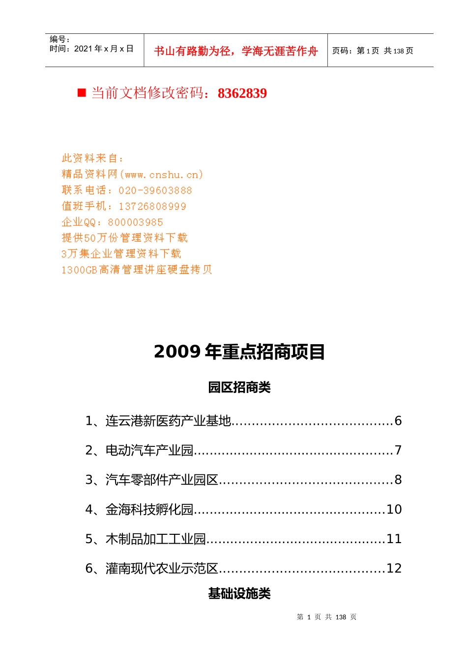 年度重点招商项目分析_第1页