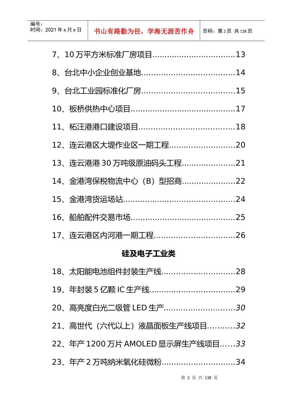 年度重点招商项目分析_第2页