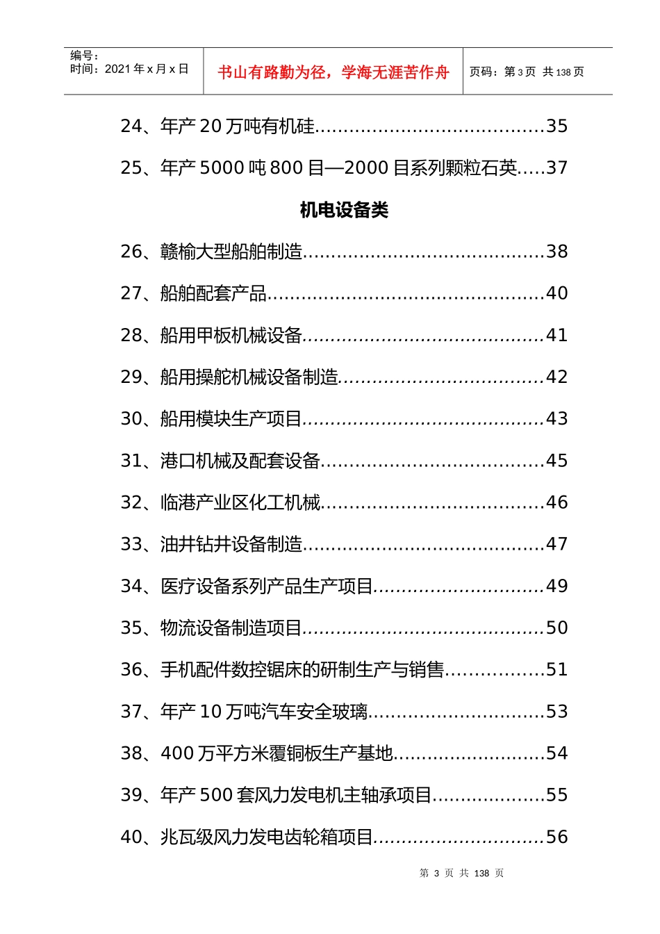 年度重点招商项目分析_第3页