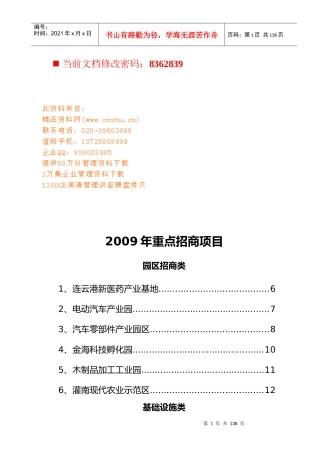 年度重点招商项目分析