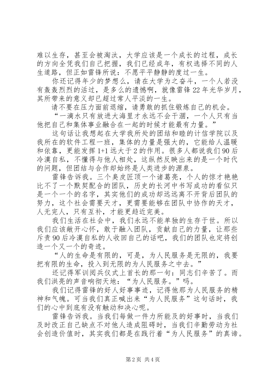 雷锋精神演讲稿范文_第2页