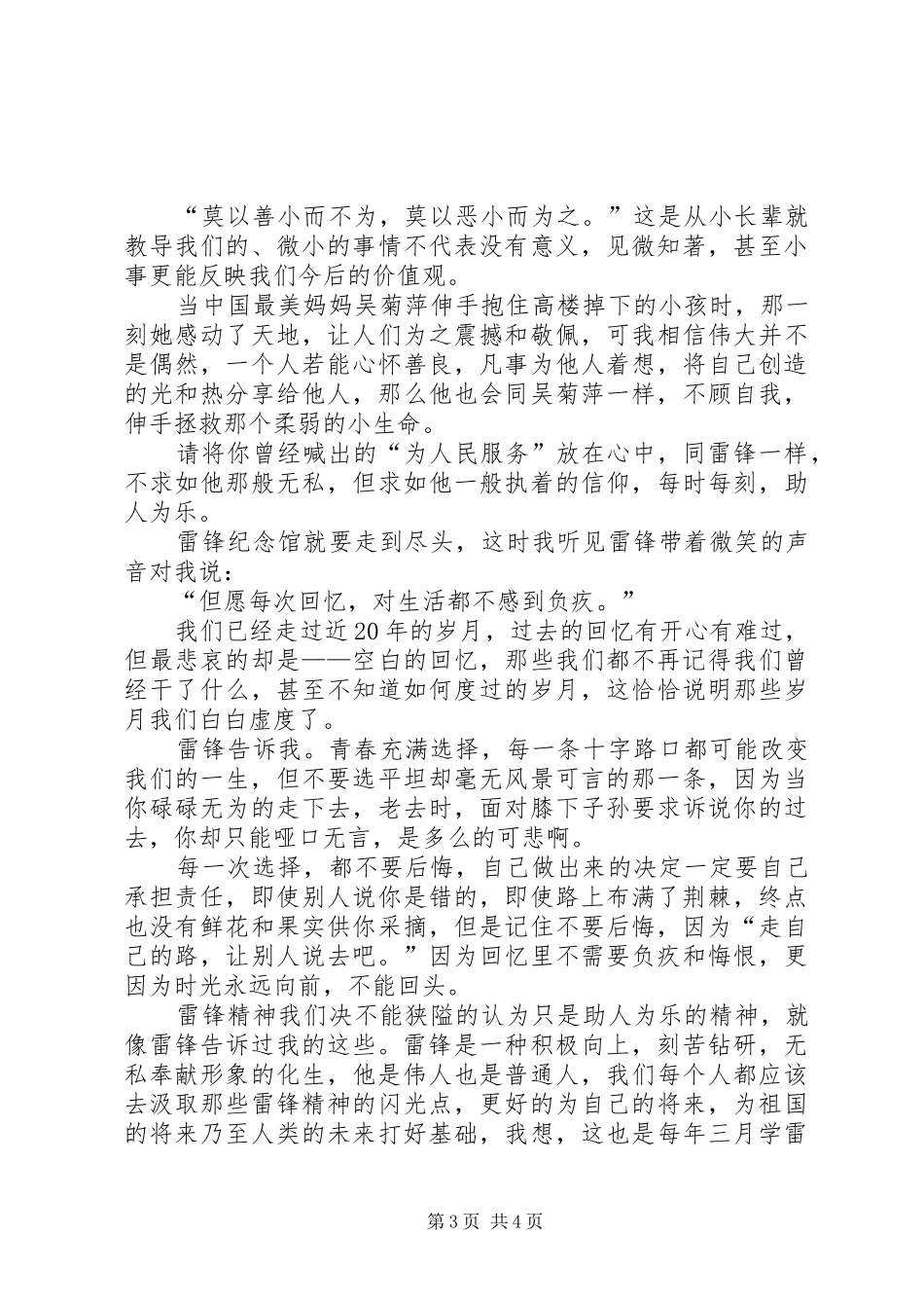 雷锋精神演讲稿范文_第3页