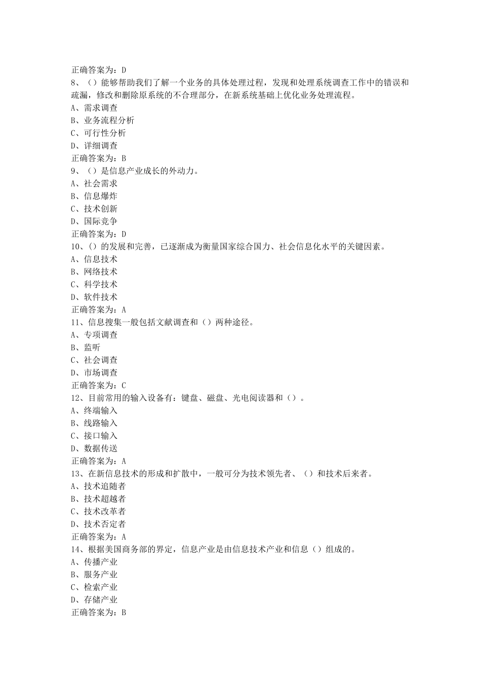 XXXX年三明市专业技术人员信息化能力建设教程题库_第2页