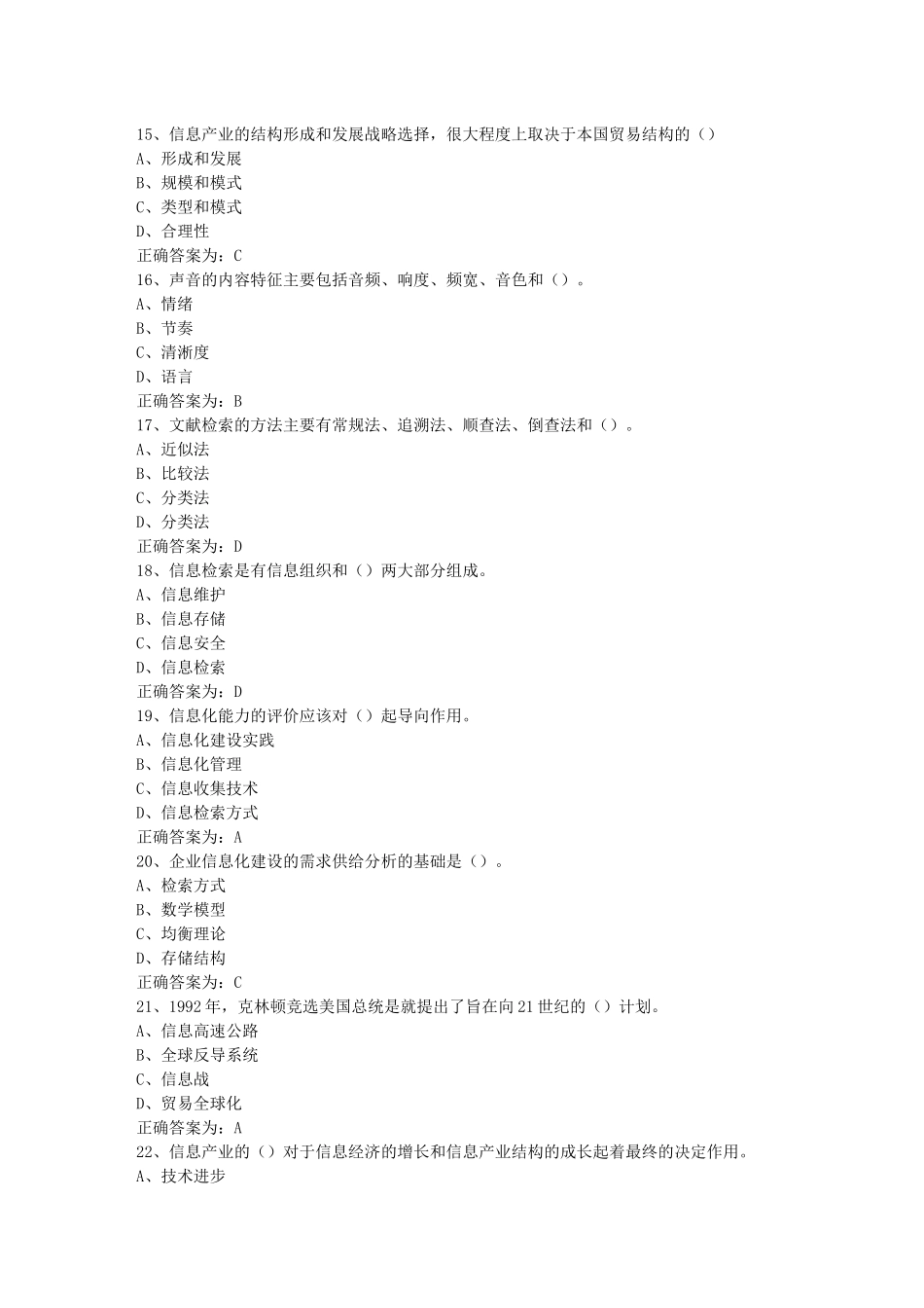 XXXX年三明市专业技术人员信息化能力建设教程题库_第3页