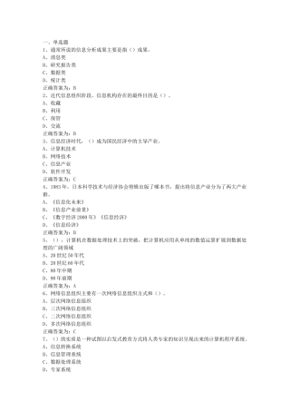 XXXX年三明市专业技术人员信息化能力建设教程题库