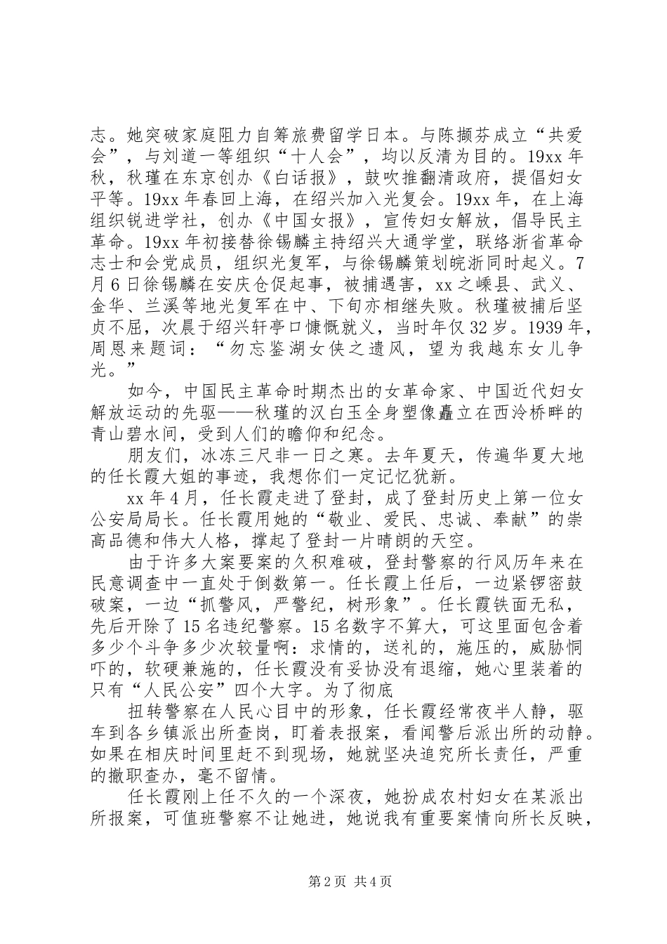 电力展示巾帼风采演讲稿范文_第2页