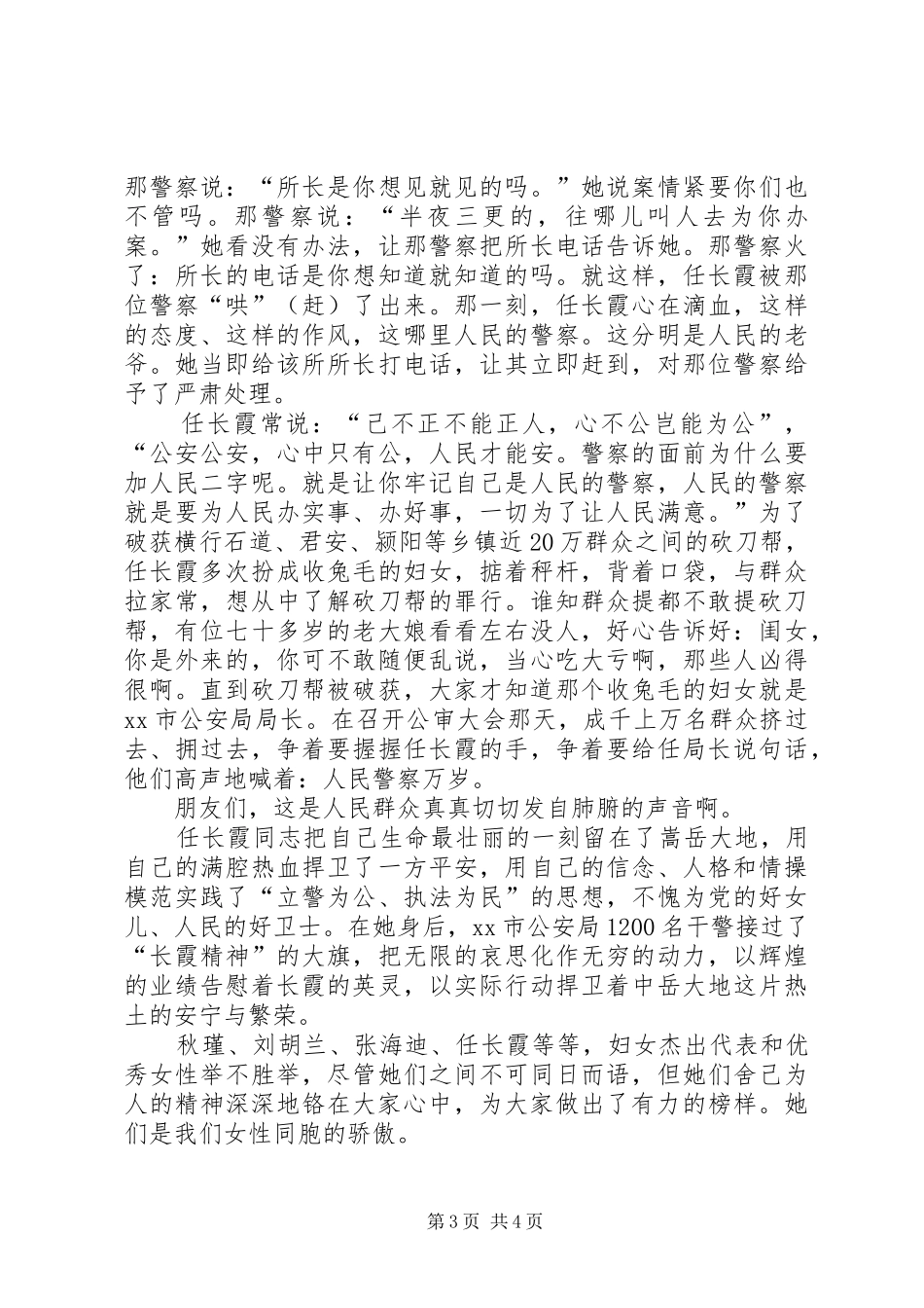 电力展示巾帼风采演讲稿范文_第3页