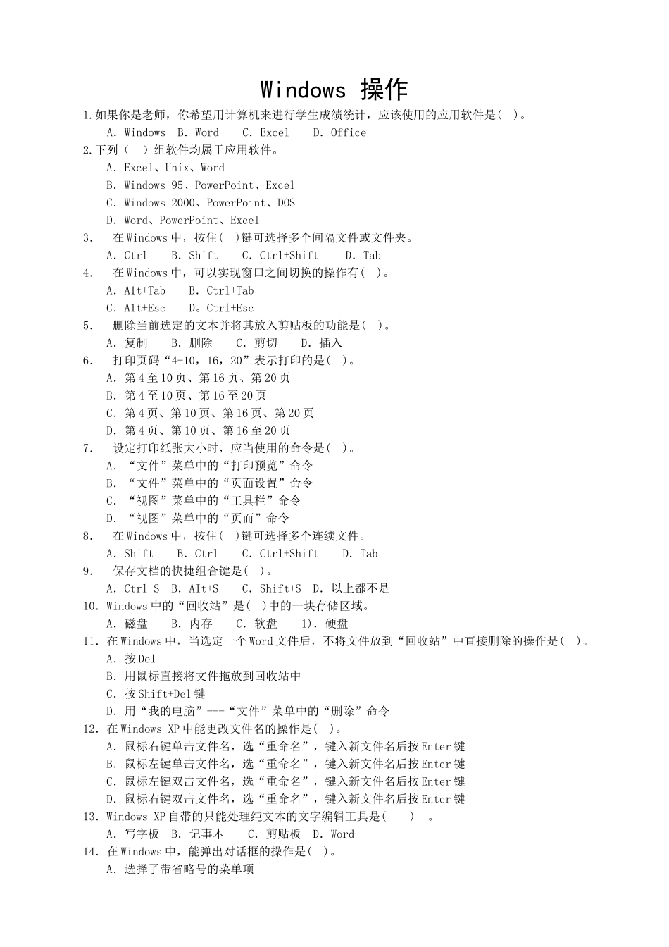 OA认证考试训练题_第1页