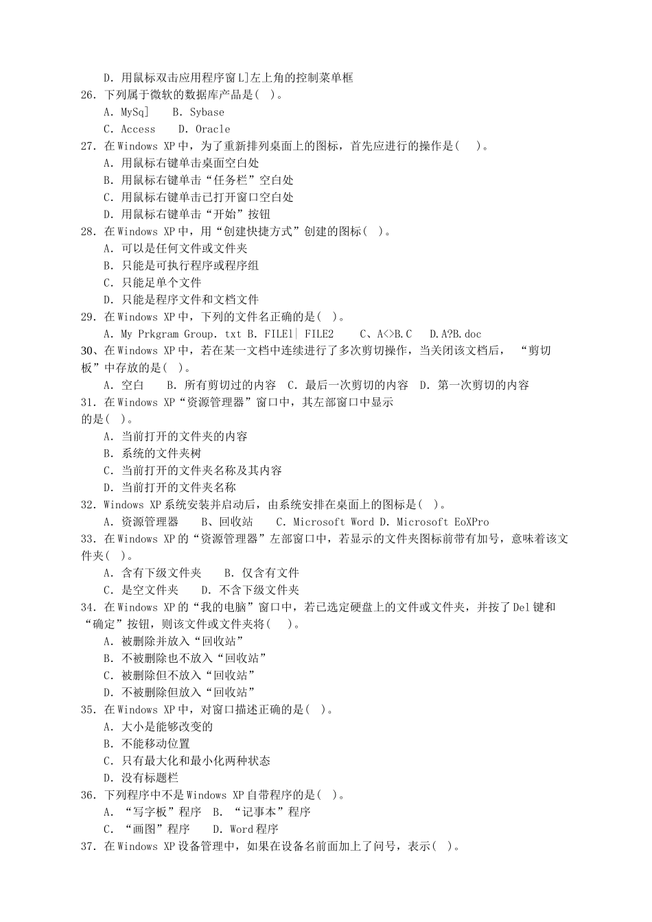 OA认证考试训练题_第3页