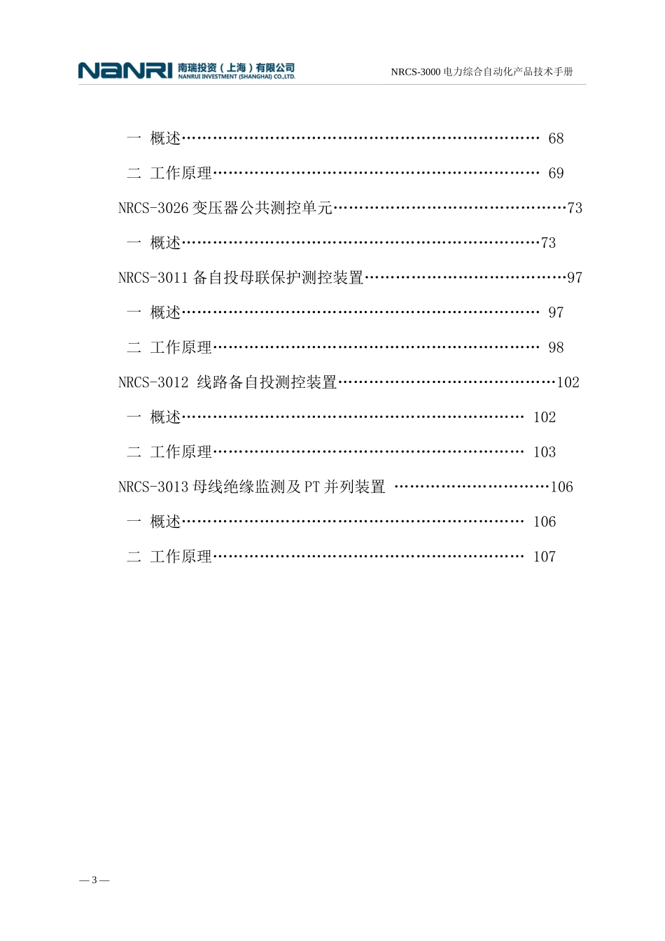 NRCS-3000变电站自动化系统_第3页