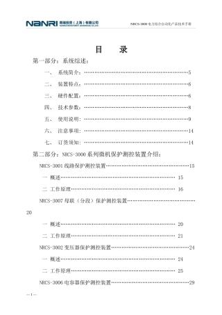 NRCS-3000变电站自动化系统