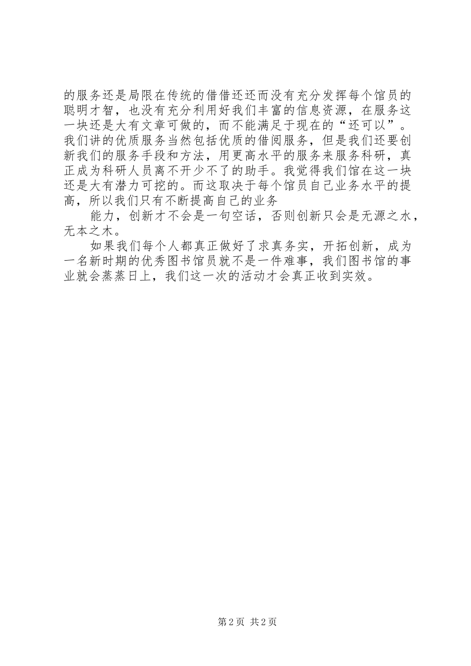 优秀图书馆员演讲稿范文_第2页