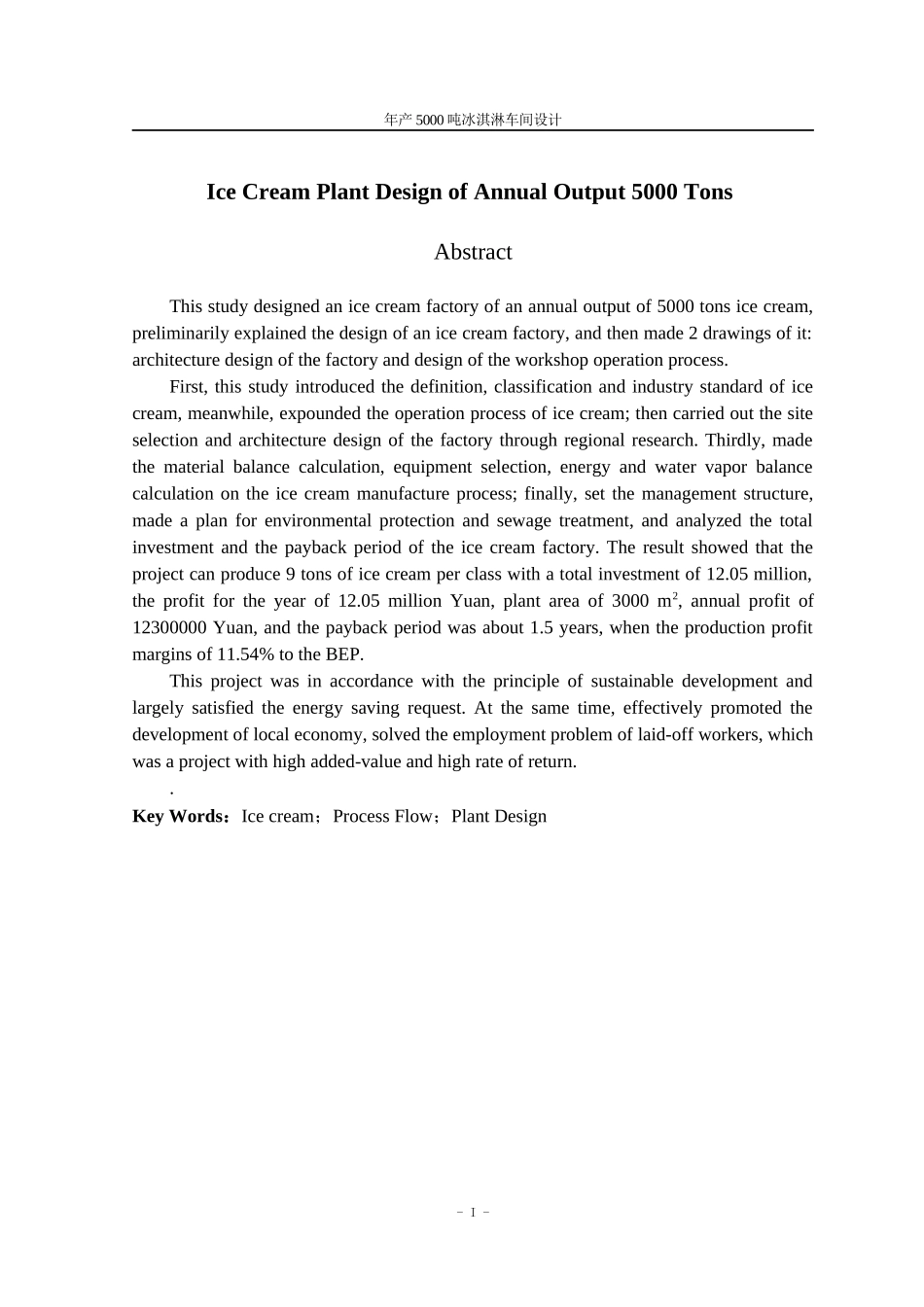 年产5000吨冰淇淋工厂设计_第3页