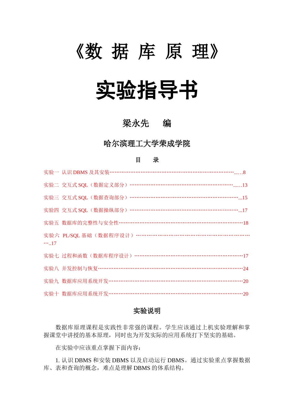oracle实验指导(XE_第1页