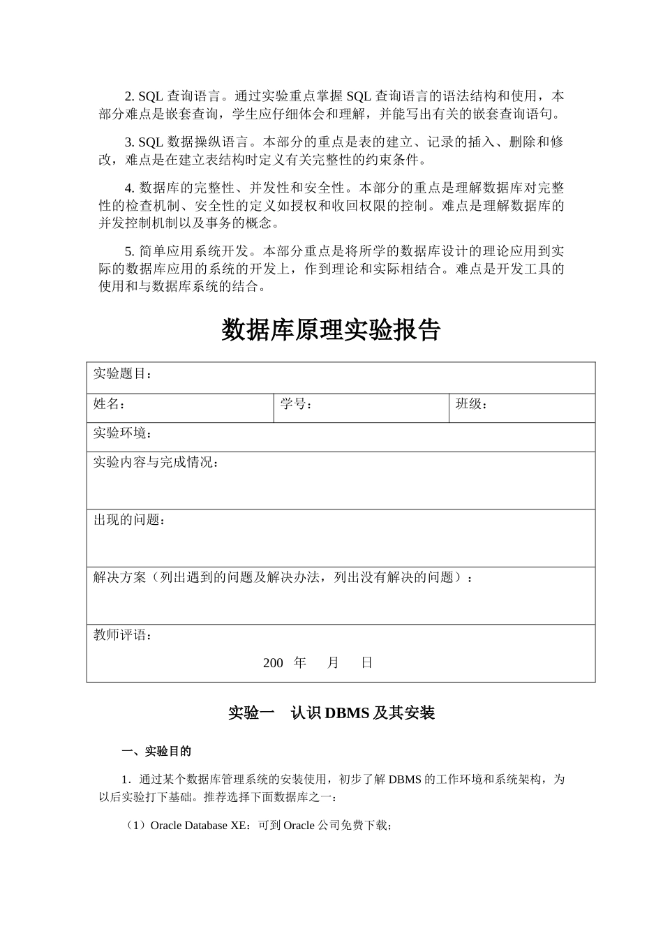oracle实验指导(XE_第2页