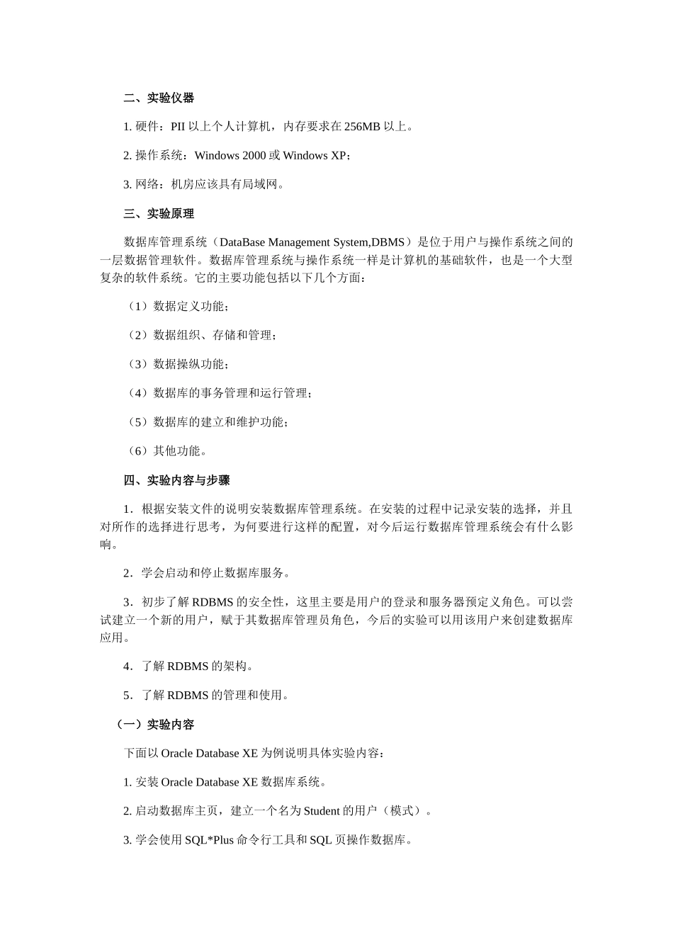 oracle实验指导(XE_第3页