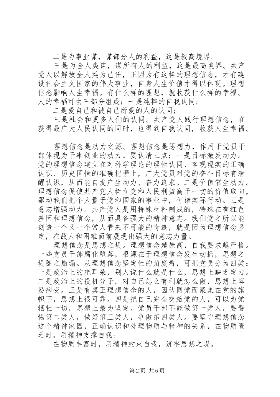 20XX年坚定理想做绝对忠诚的党员干部演讲稿参考范文_第2页