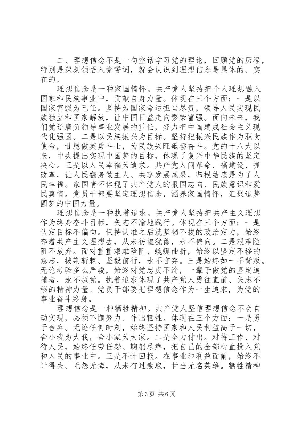 20XX年坚定理想做绝对忠诚的党员干部演讲稿参考范文_第3页