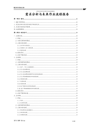 SAP需求分析与作业流程报告