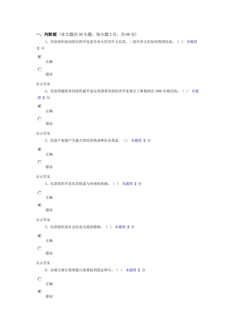 信息化能力建设公共课培训试题集(整理)_第1页