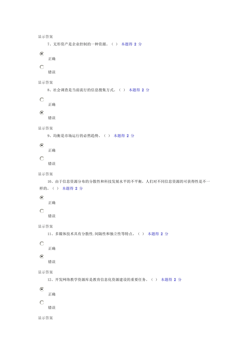 信息化能力建设公共课培训试题集(整理)_第2页