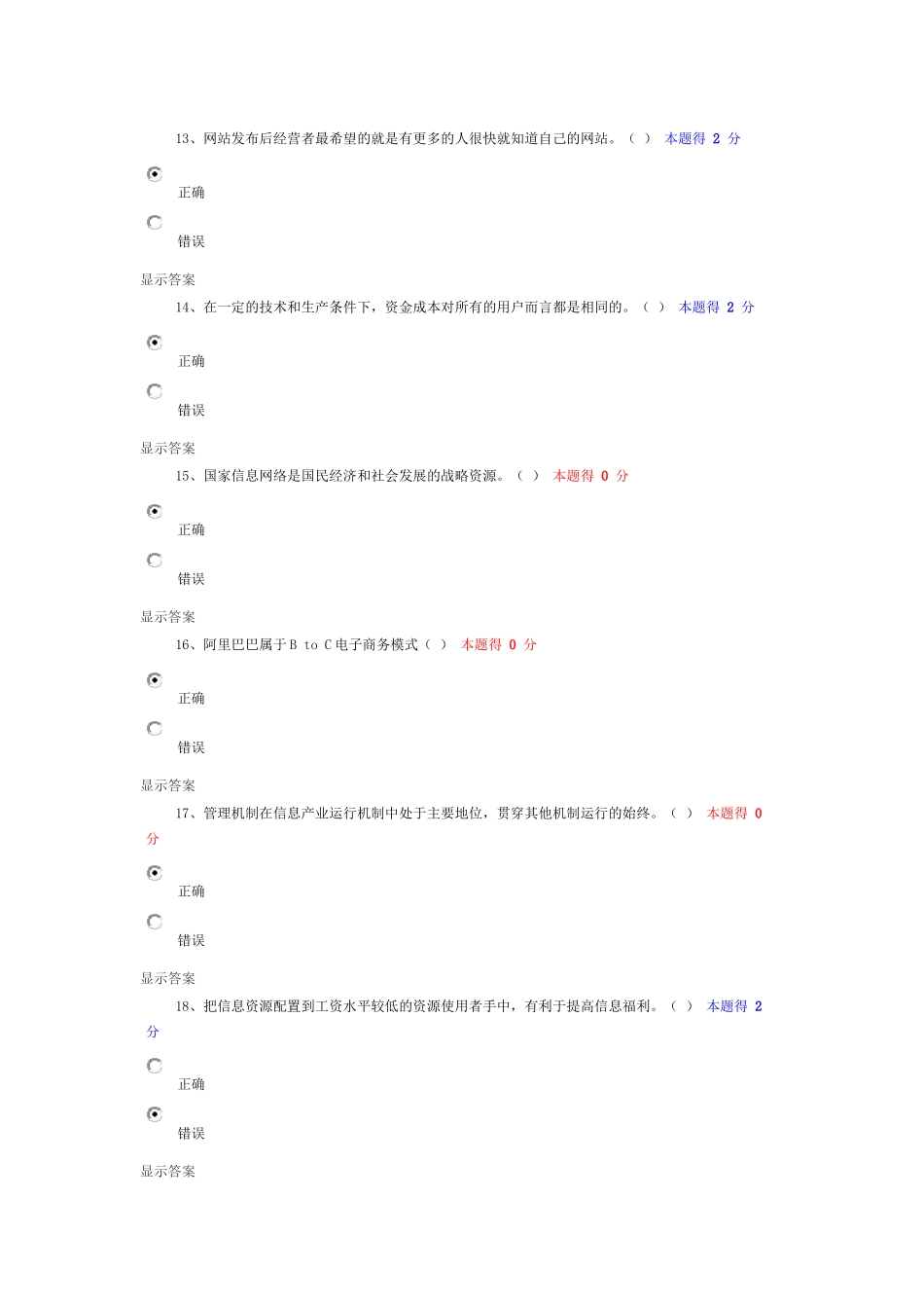 信息化能力建设公共课培训试题集(整理)_第3页