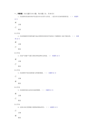 信息化能力建设公共课培训试题集(整理)