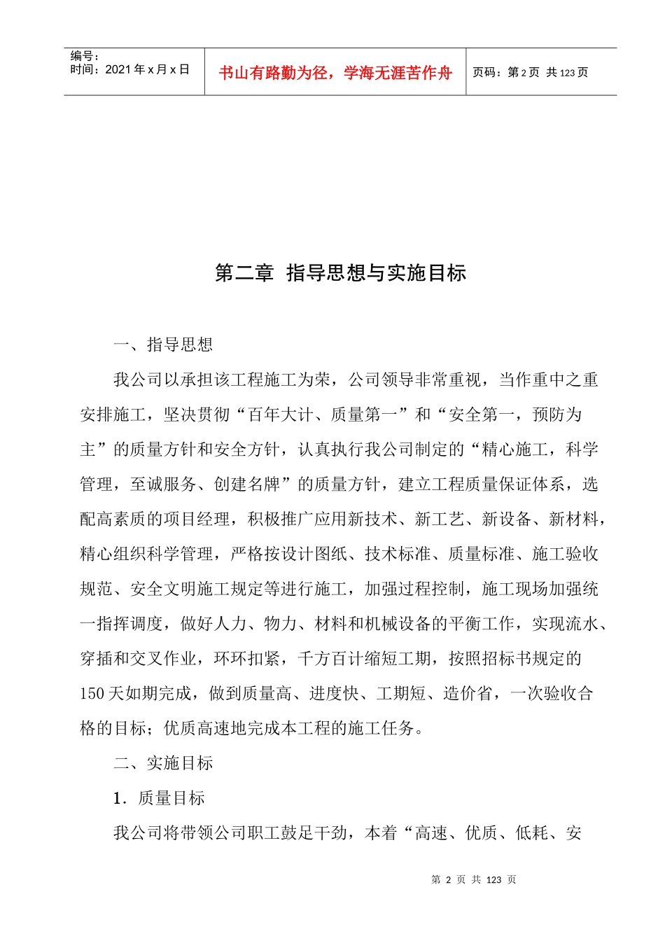 廉租房施工组织设计_第2页