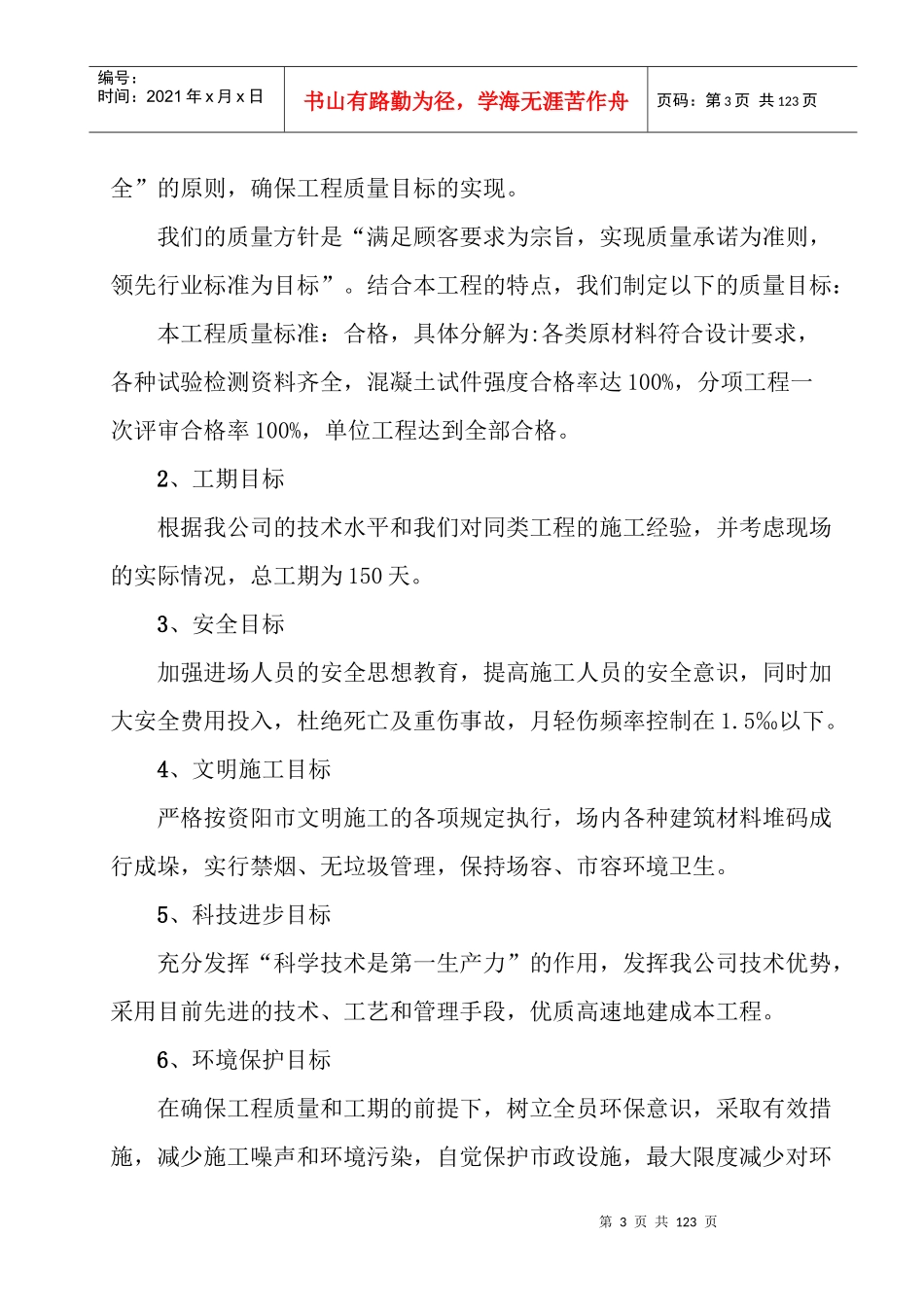 廉租房施工组织设计_第3页