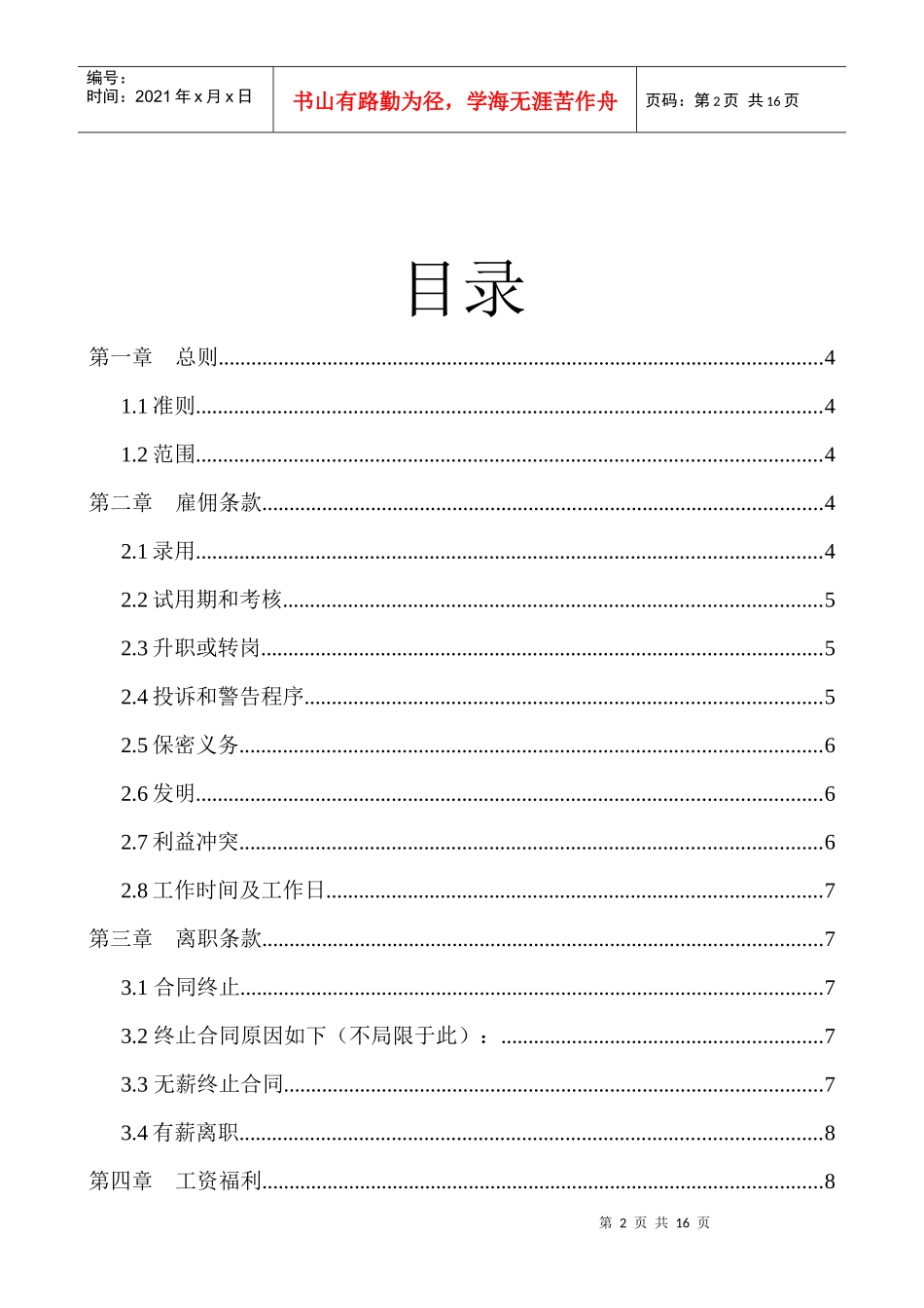 廣州中郵普泰章程_第2页