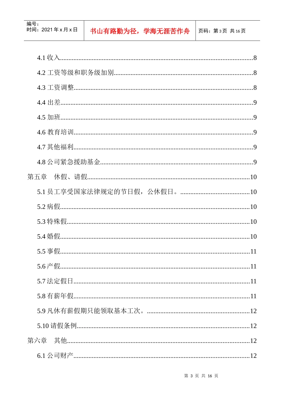 廣州中郵普泰章程_第3页