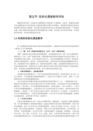 信息化课堂教学评估