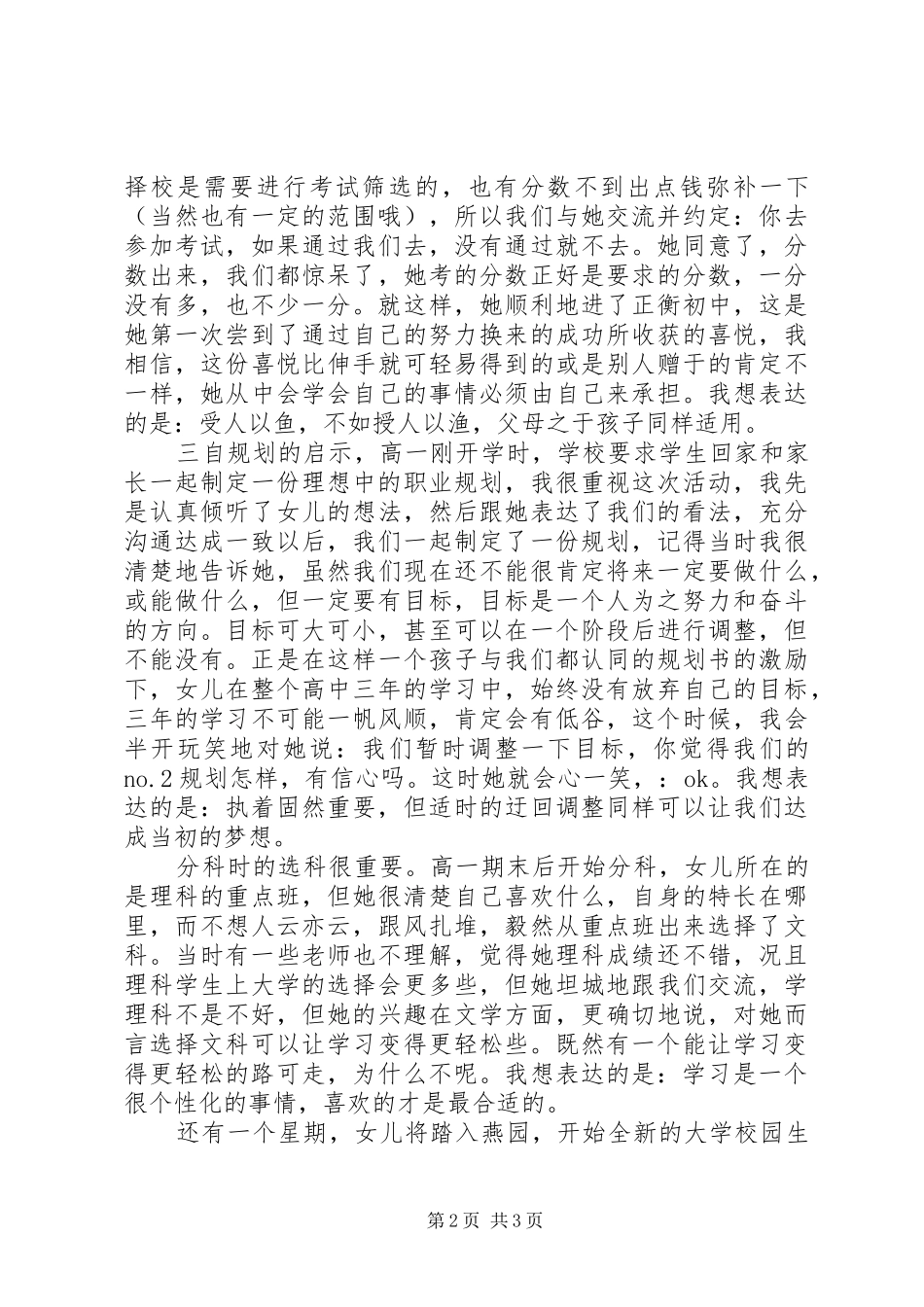 《追逐阳光,放飞梦想》演讲稿范文_第2页