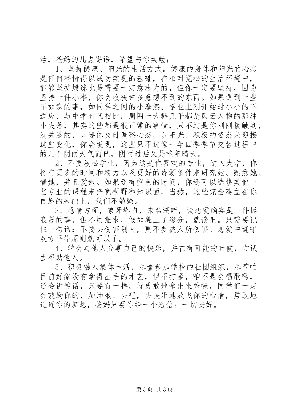 《追逐阳光,放飞梦想》演讲稿范文_第3页