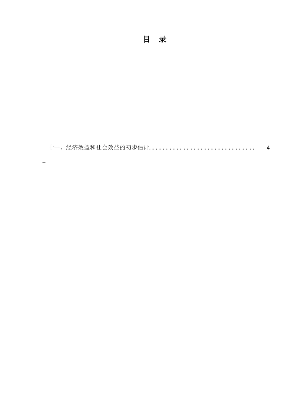 年产10000吨味精项目工厂设计要点_第3页