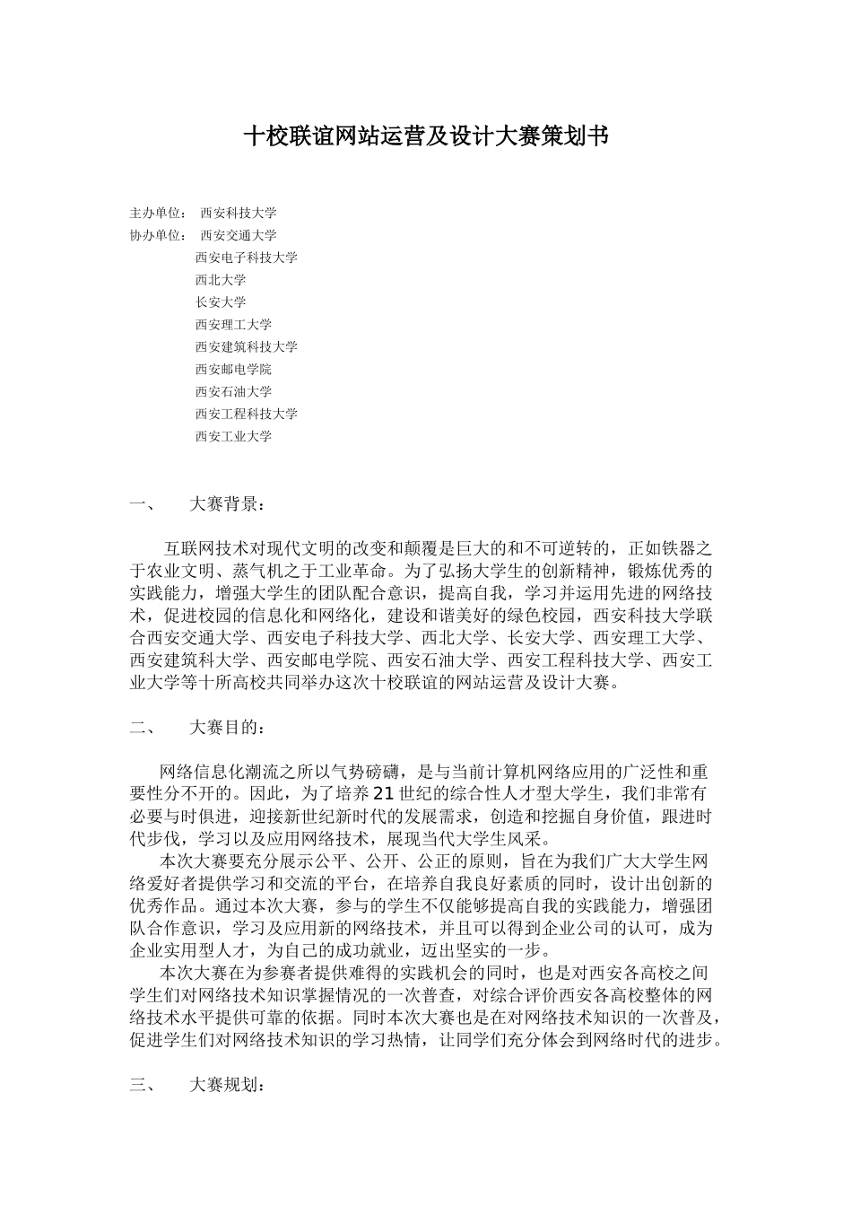 十校联谊网站设计大赛策划书_第1页