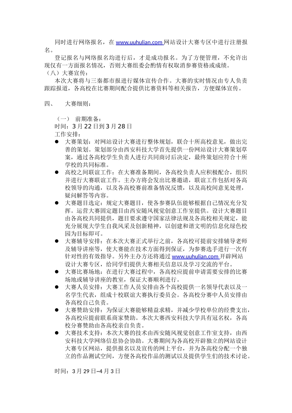 十校联谊网站设计大赛策划书_第3页