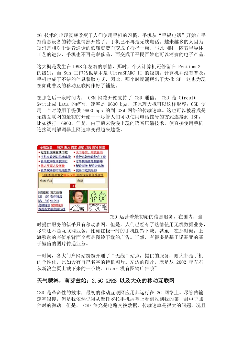 一个Geek 眼中的无线互联网简史_第2页