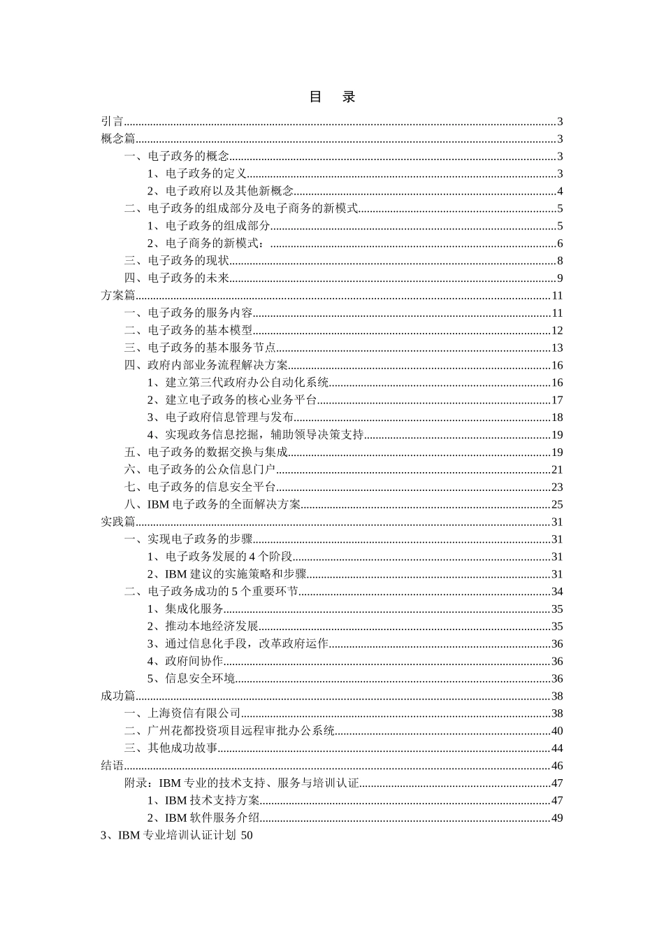 IBM电子政务白皮书_第2页