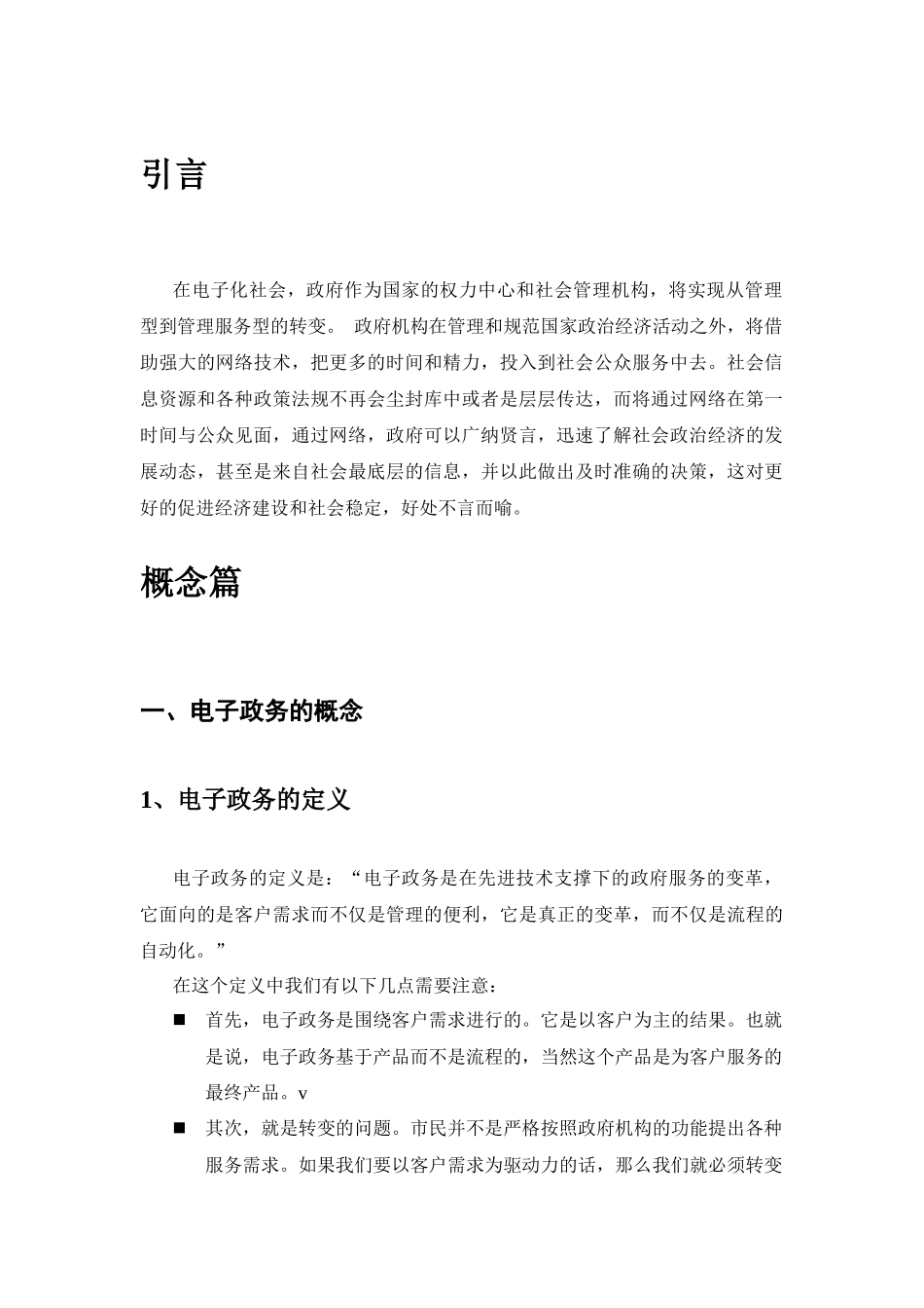 IBM电子政务白皮书_第3页