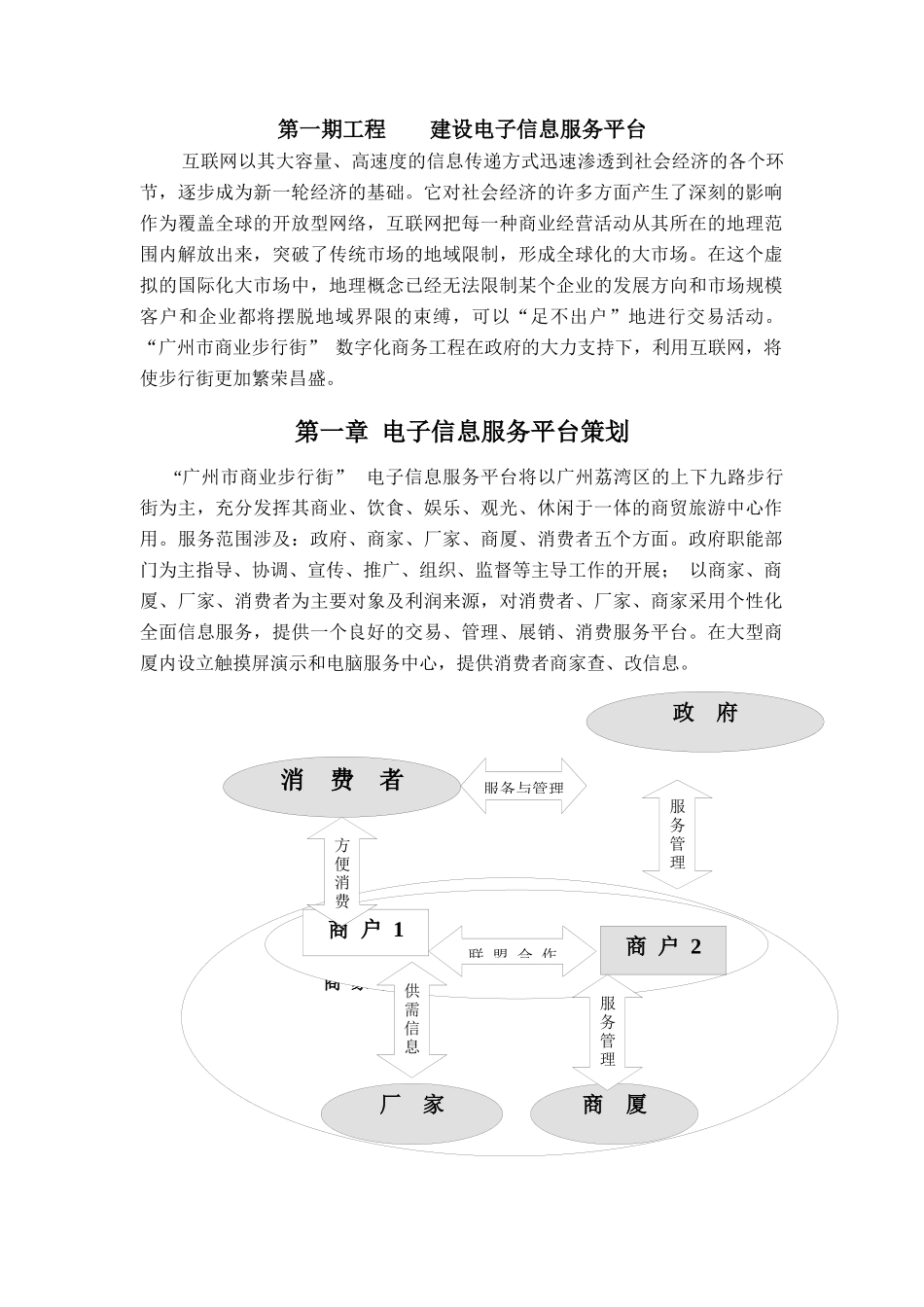 广州商业步行街数字化商务与现代物流配送中心解决方案（DOC23页）_第2页