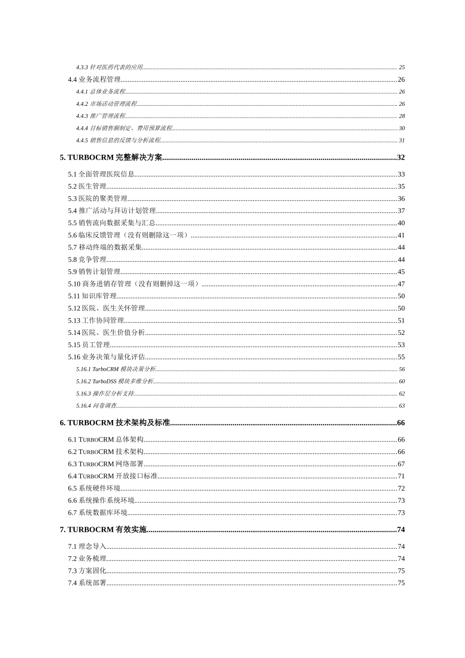 医药行业CRM系统应用建议方案(制药版)_第3页