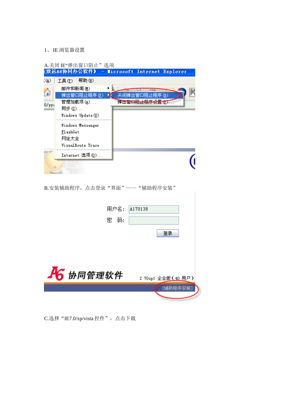 上海宝钢OA系统操作说明_第3页