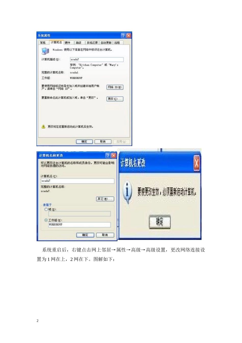 oracle客户端及SQL2000装机文档_第2页