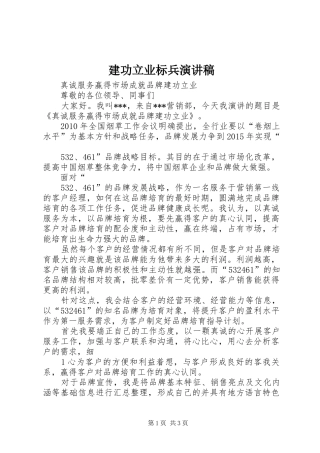 建功立业标兵演讲稿范文