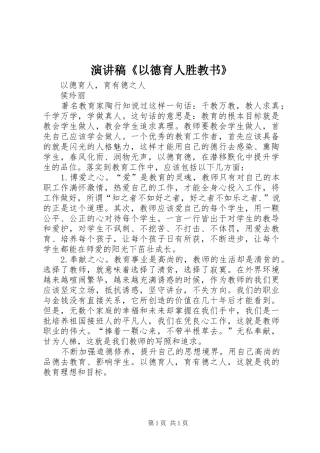 演讲稿范文《以德育人胜教书》