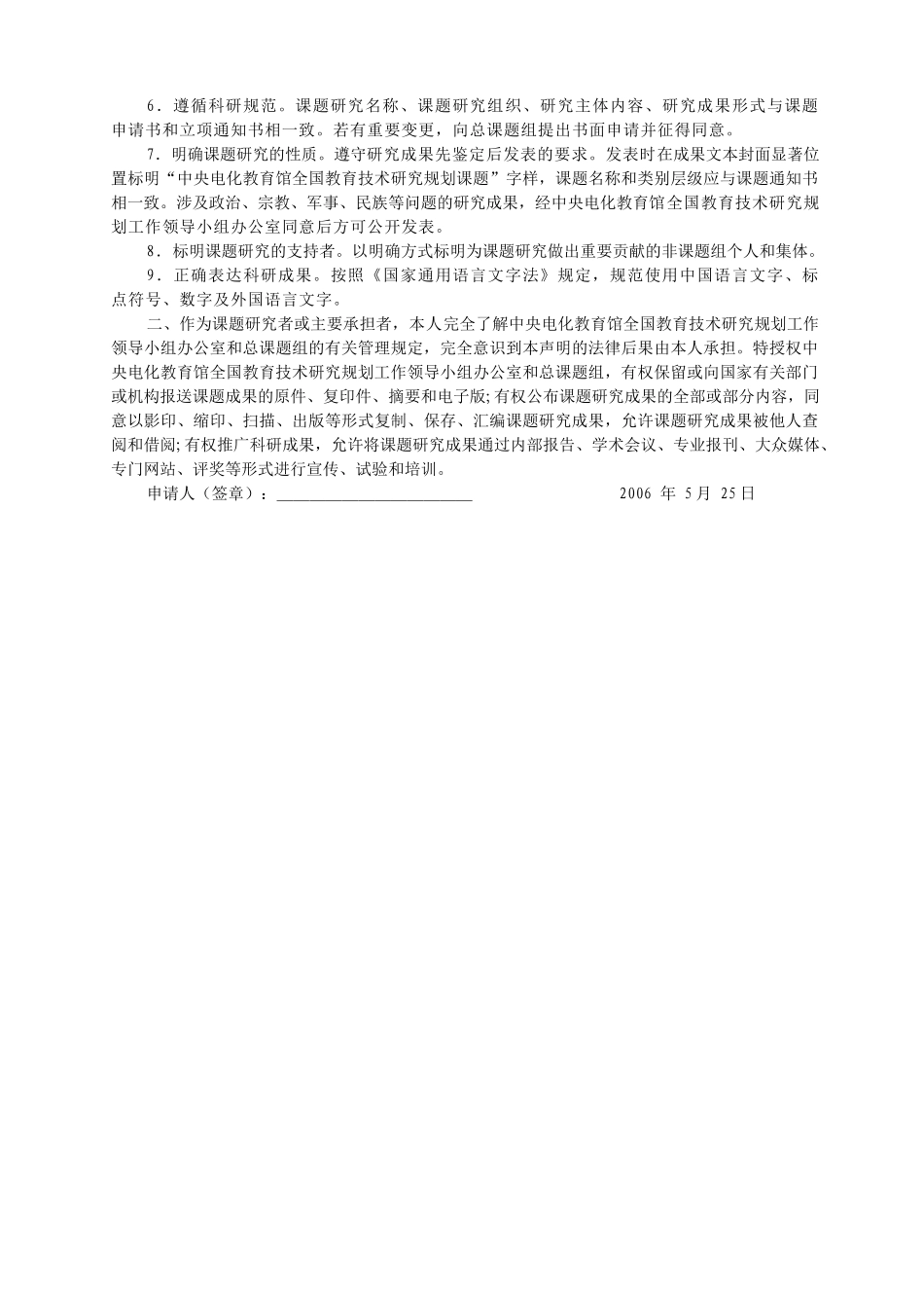 《信息技术与学科教学有效整合的模式与方法研究》_第2页