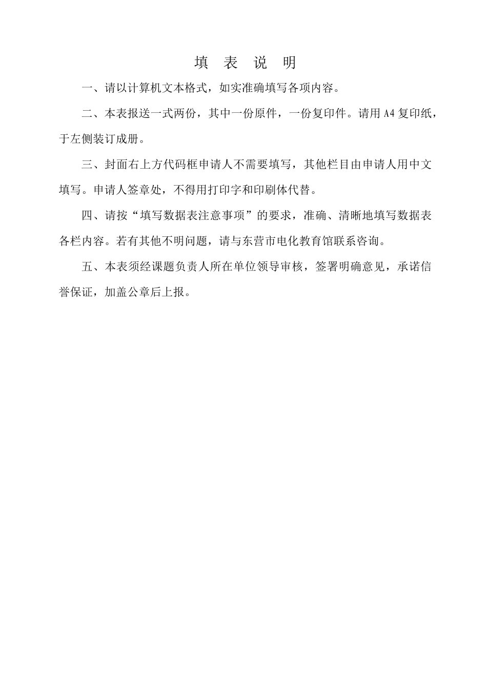 《信息技术与学科教学有效整合的模式与方法研究》_第3页