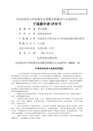 《信息技术与学科教学有效整合的模式与方法研究》